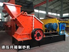 建材客戶定製的液壓開箱製砂機設備發貨交付