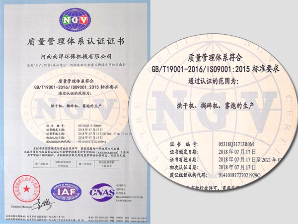 ISO9001質量管理體係認證